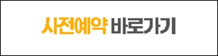  백신 4차 사전예약 바로가기  ncvr.kdca.co.kr