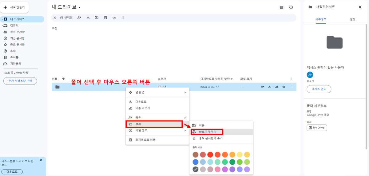 폴더-선택-후-마우스-우클릭-정리-바로가기-추가