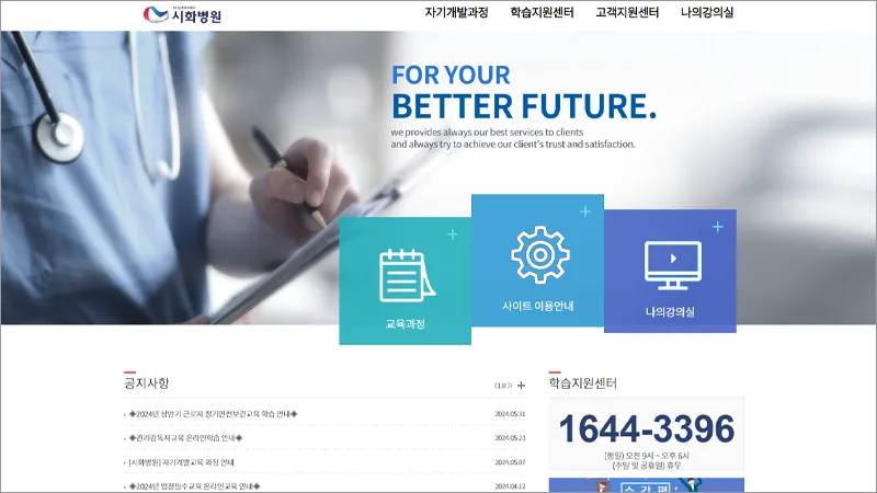 의료법인남촌의료재단시화병원 이미지
