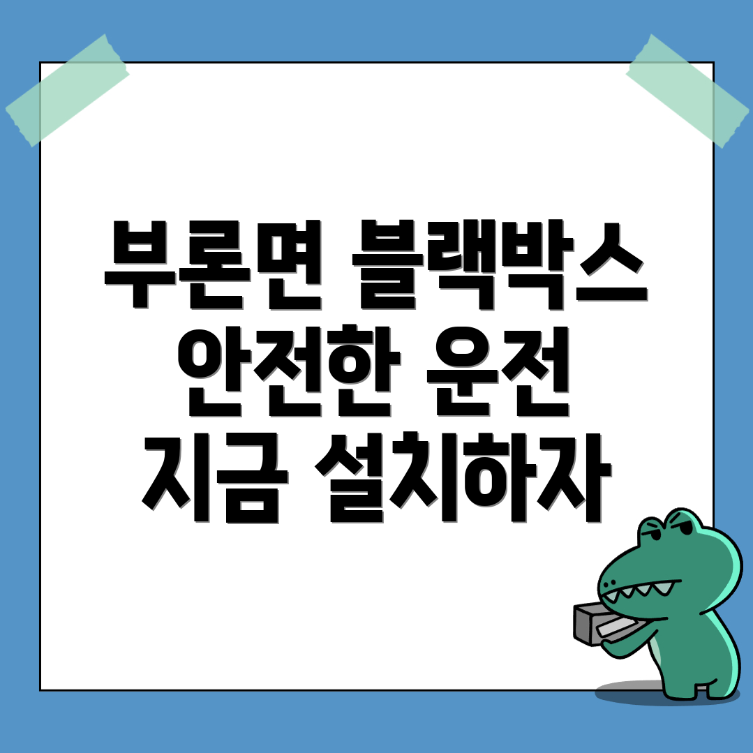 블랙박스 설치