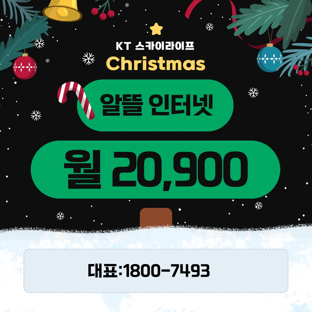  알뜰 인터넷 스카이라이프 가입하고 현금사은품도