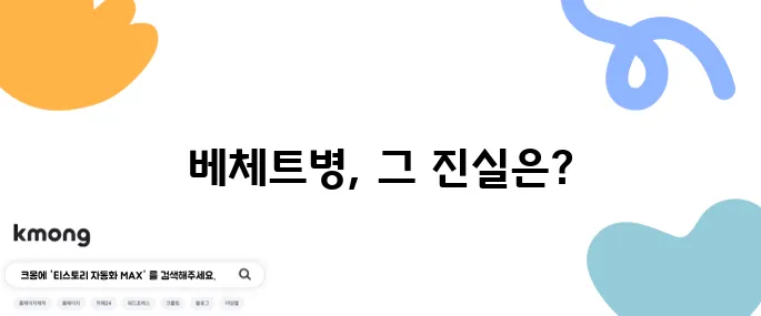 베체트병에 대한 10가지 필수 정보