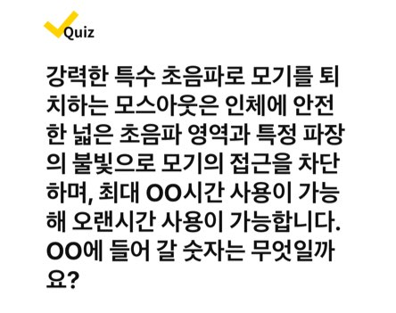 캐시워크 돈버는퀴즈 정답 7월 23일 - undefined - 캐시워크 돈버는퀴즈 정답 7월 23일 - 자동으로 모기 쫓는다! 휴대용 모기퇴치기 캐시워크 특가 캐시워크 돈버는퀴즈 정답 7월 23일 - undefined - 캐시워크 돈버는퀴즈 정답 7월 23일 - 자동으로 모기 쫓는다! 휴대용 모기퇴치기 캐시워크 특가