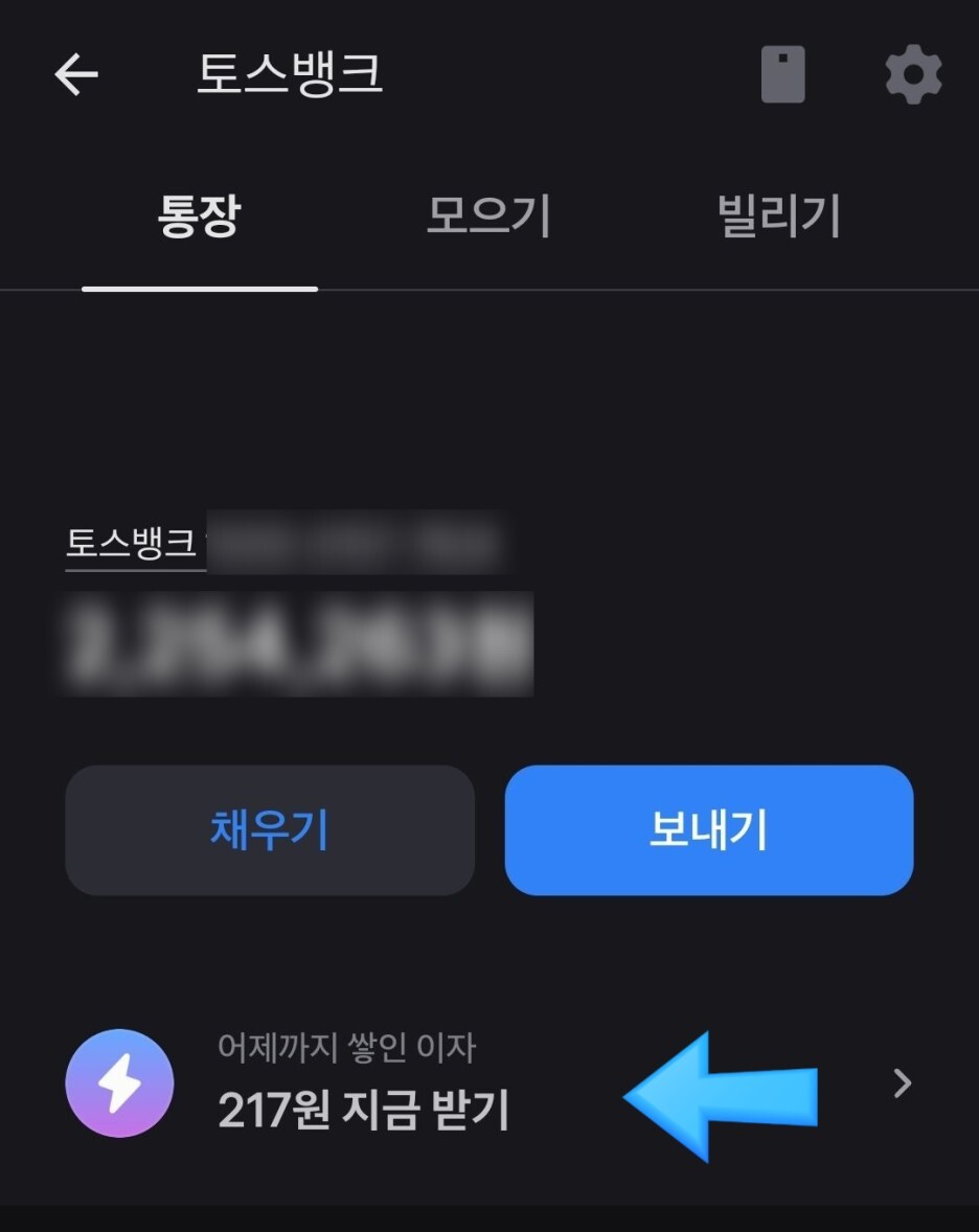 토스뱅크 이자 매일 받기