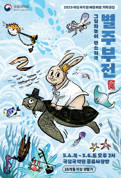 별주부전 이미지