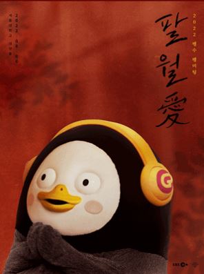  펭수 팬미팅 티케팅 후기