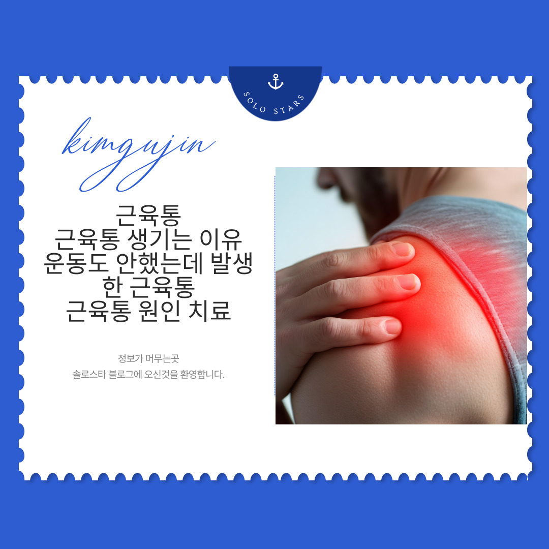 근육통 사진