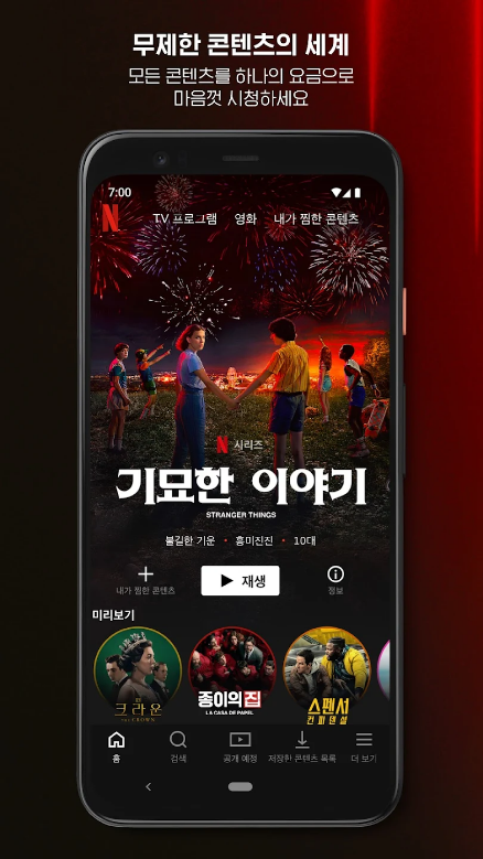 Netflix(넷플릭스)