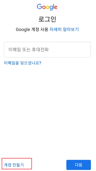 전화번호 인증 없이 만드는 법 구글 계정 만들기 복수 8