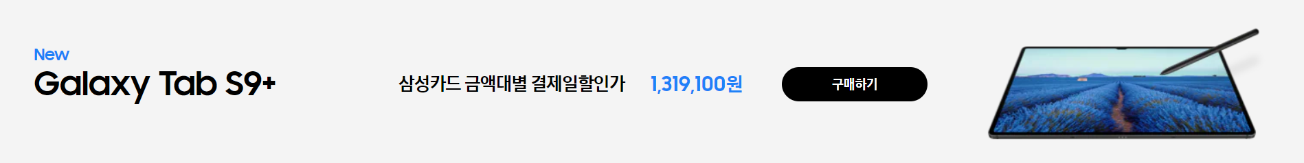 삼성닷컴 갤럭시탭S9