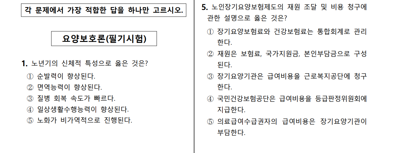 요양보호사 기출문제 다운로드