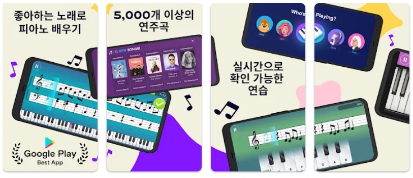 Simply Piano앱 기능