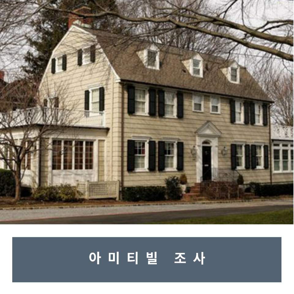 컨저링의 실화 오컬트의 전설 워렌부부
