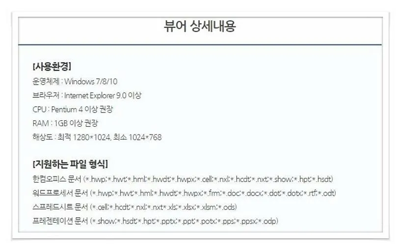 한쇼 뷰어 다운로드