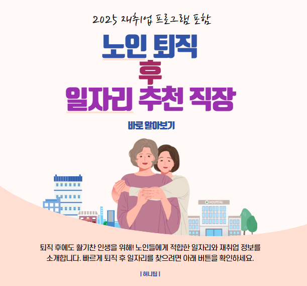 노인 일자리 추천 이미지