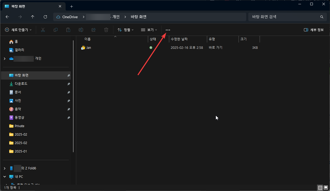 윈도우11 부팅시 파일탐색기 이전 폴더 창 복원하는 방법 캡처 1