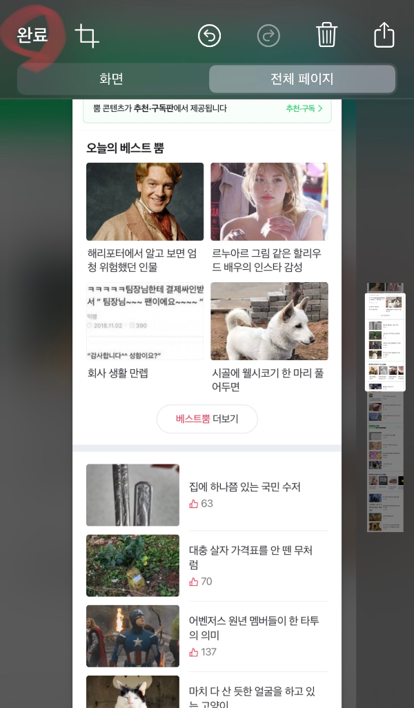 아이폰-화면전체-캡쳐하는-방법설명6