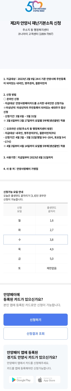 신청 홈페이지 모바일 캡쳐