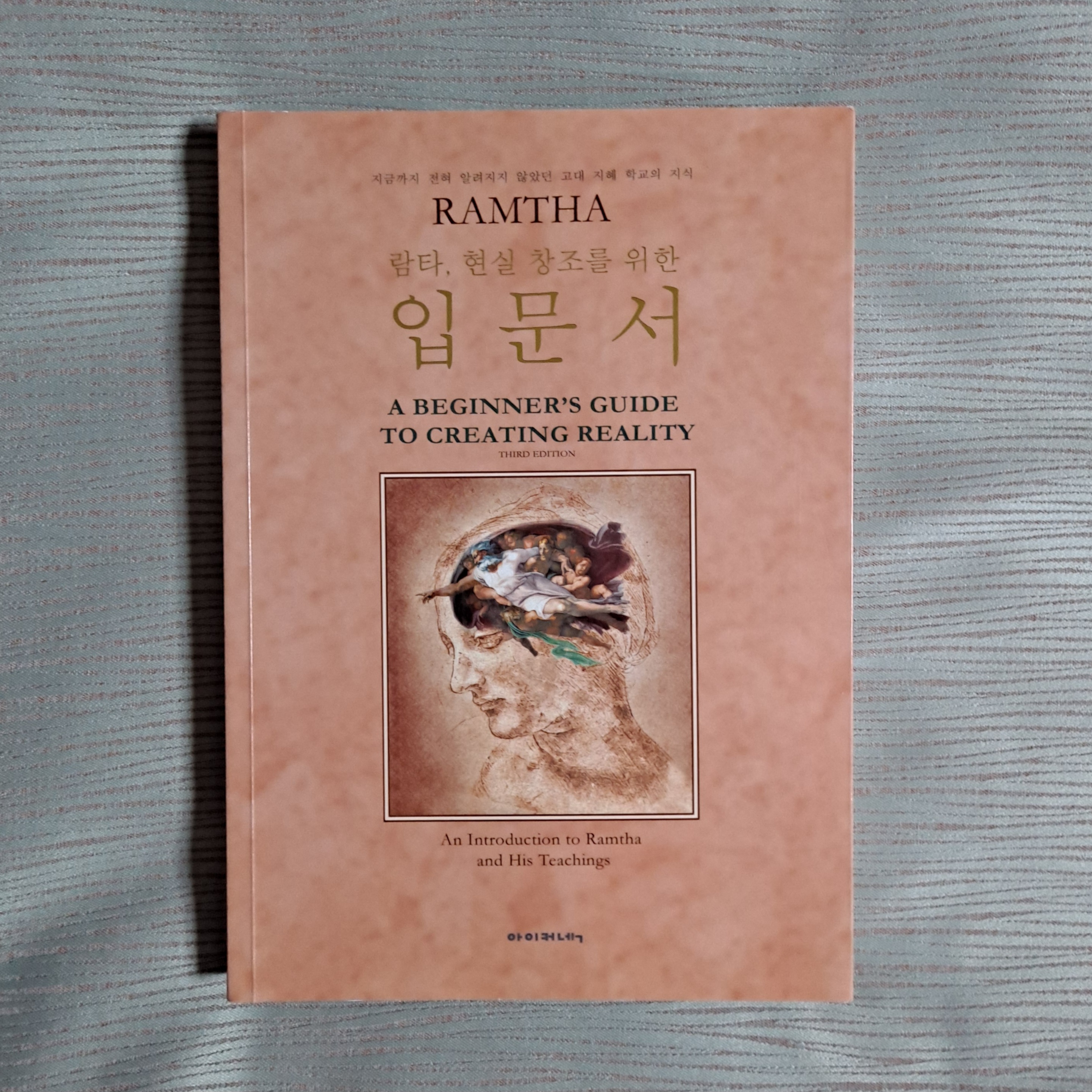  '람타'가 말하는 자아의 기원