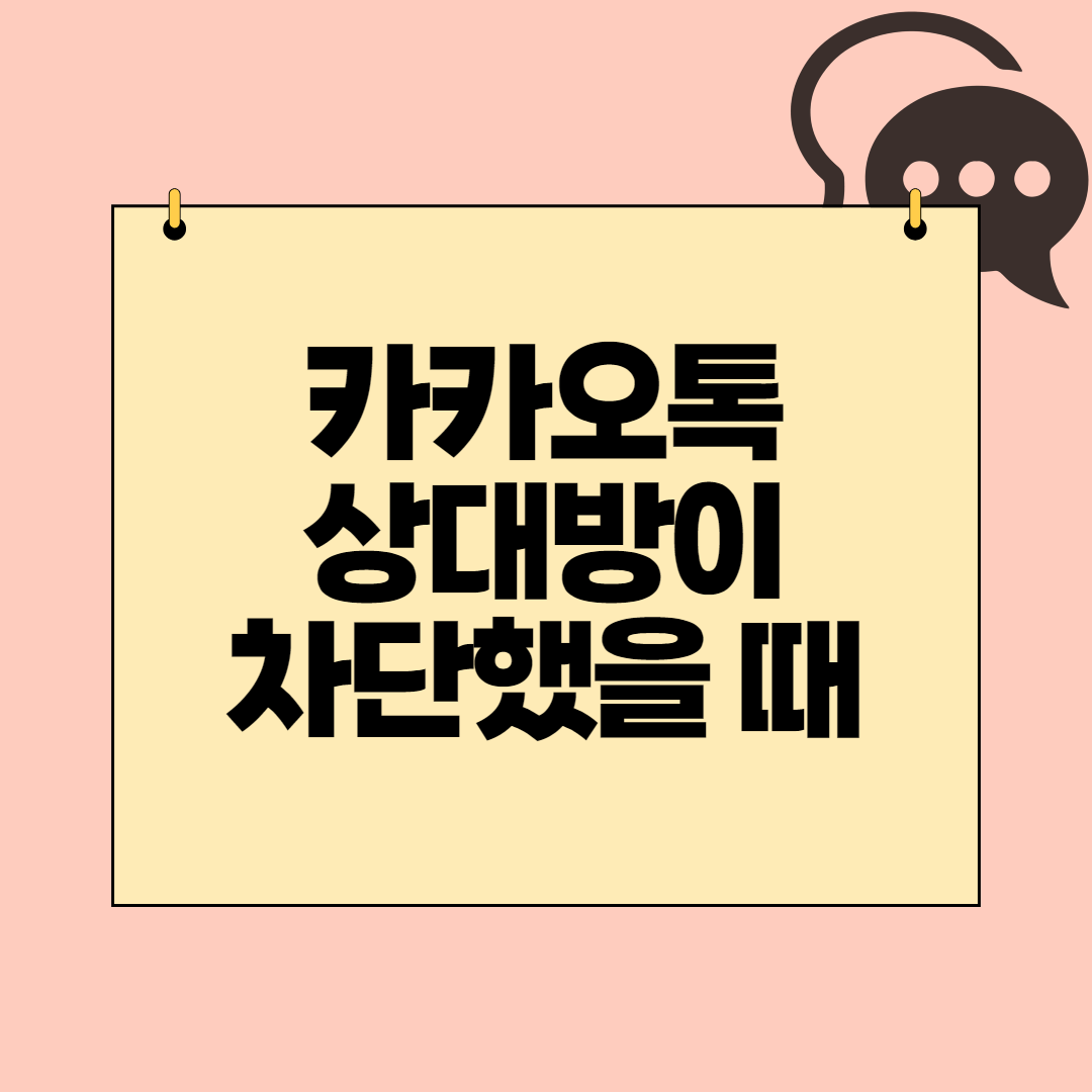  연락뜸해진 친구.. 카카오톡 친구 차단 확인 3가지 방법