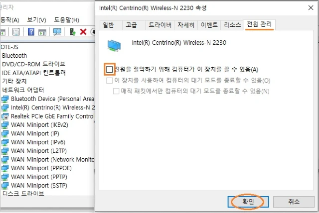 전원을 절약하기 위해 컴퓨터가 이 장치를 끌 수 있음-선택 해제합니다.