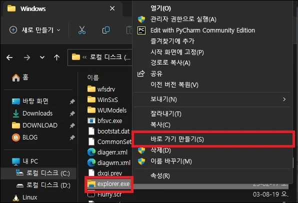 익스플로러 바로 가기 만들기