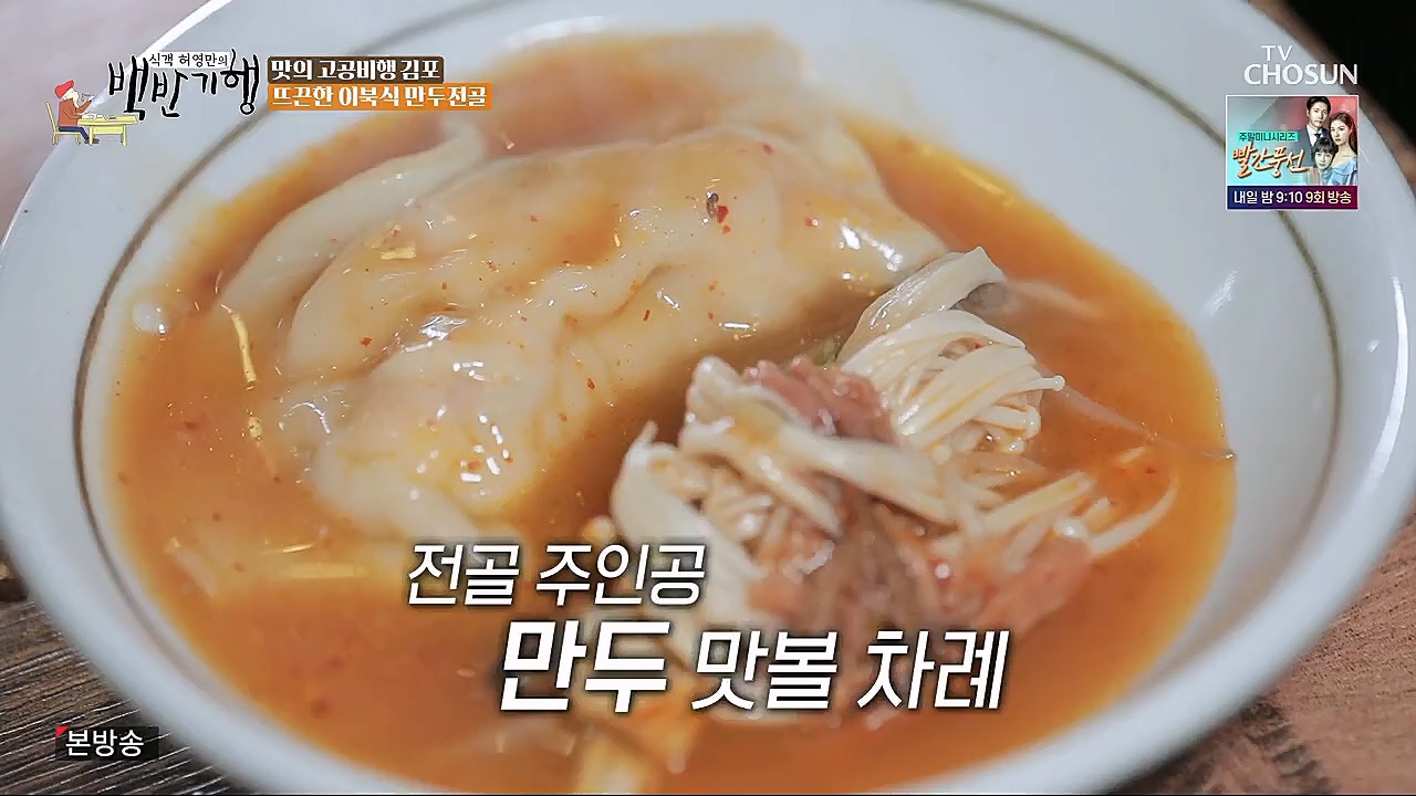 식객 허영만의 백반기행.E184.230114p.H264-F1RST.mp4_20230114_193743.527.jpg