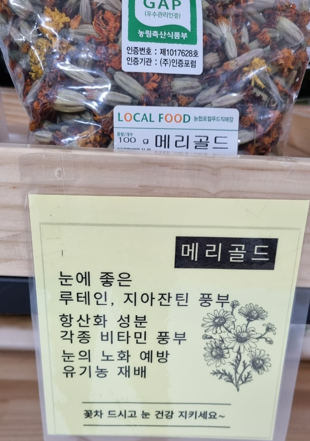  금잔화 메리골드 차 효능 효과 눈건강에 좋은차