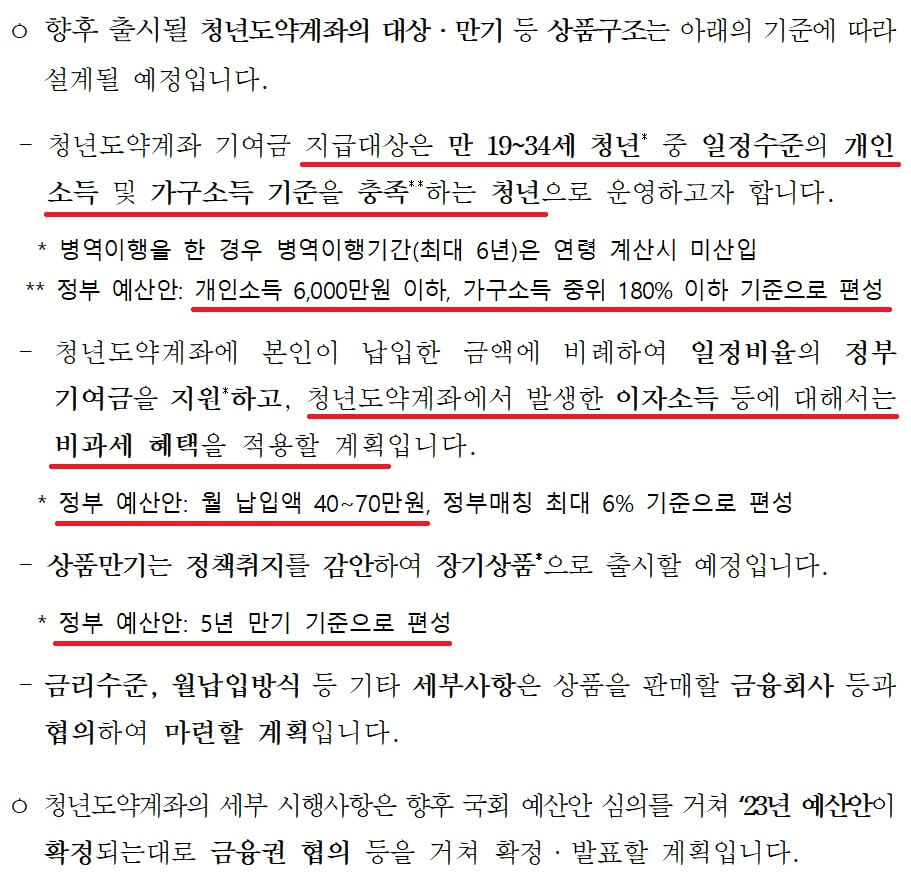 청년도약계좌 설계(안)