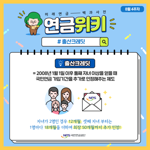 국민연금-출산크레딧-소개