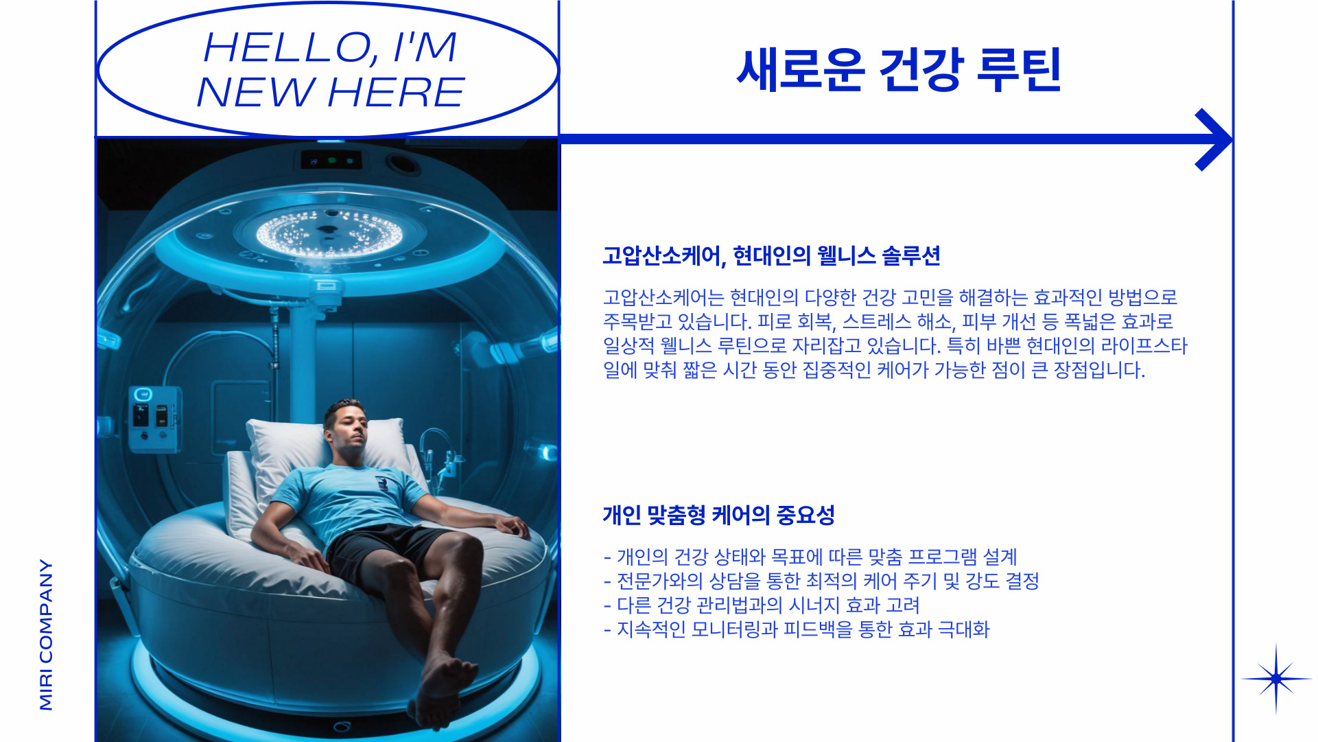 고압산소케어