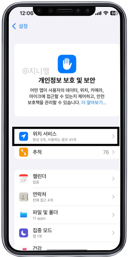 모든 앱 위치서비스를 활성화하면 배터리가 빨리 닳는다. 