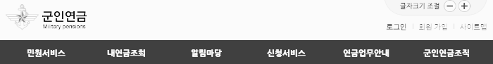 2025년 군인연금 인상률: 군인연금 사이트