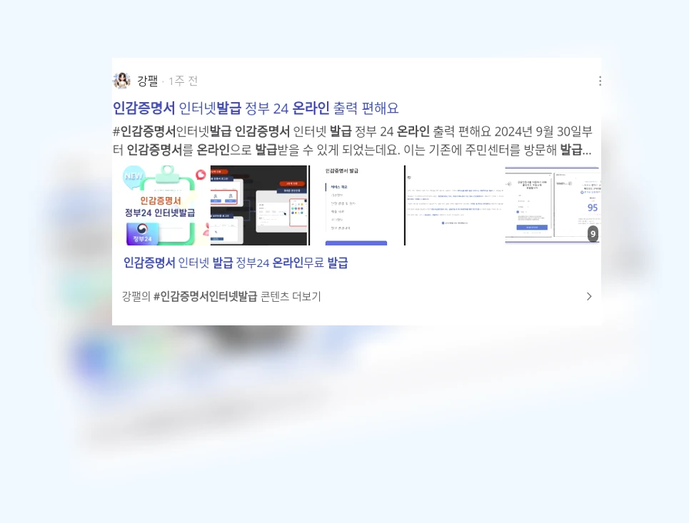 온라인 인감증명서 발급_2_subsection