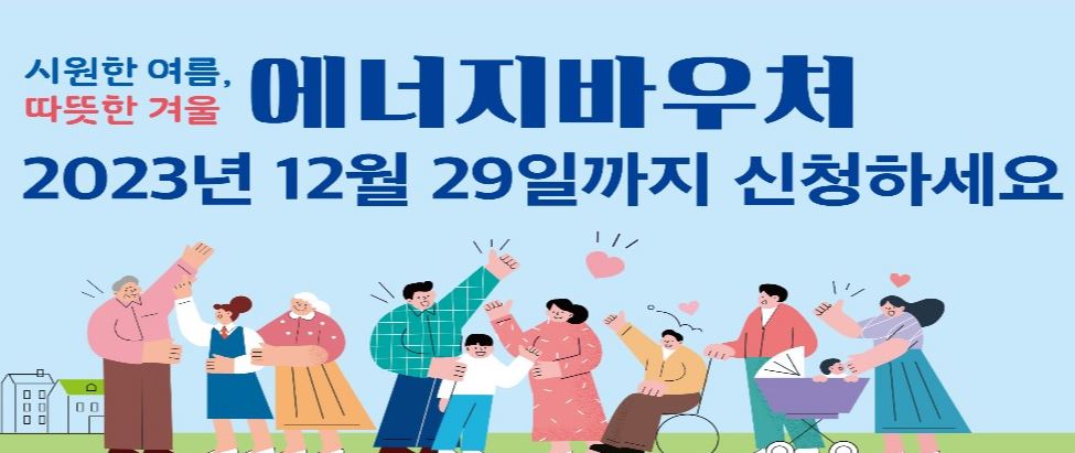 에너지바우처 신청