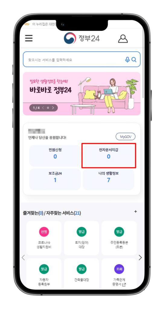 가족관계증명서 모바일발급 방법 - 핸드폰 정부24 - 2. 가족관계증명서 모바일발급 방법 - 정부24 앱을 통해 전자문서지갑 발급받기 가족관계증명서 모바일발급 방법 - 핸드폰 정부24 - 2. 가족관계증명서 모바일발급 방법 - 정부24 앱을 통해 전자문서지갑 발급받기