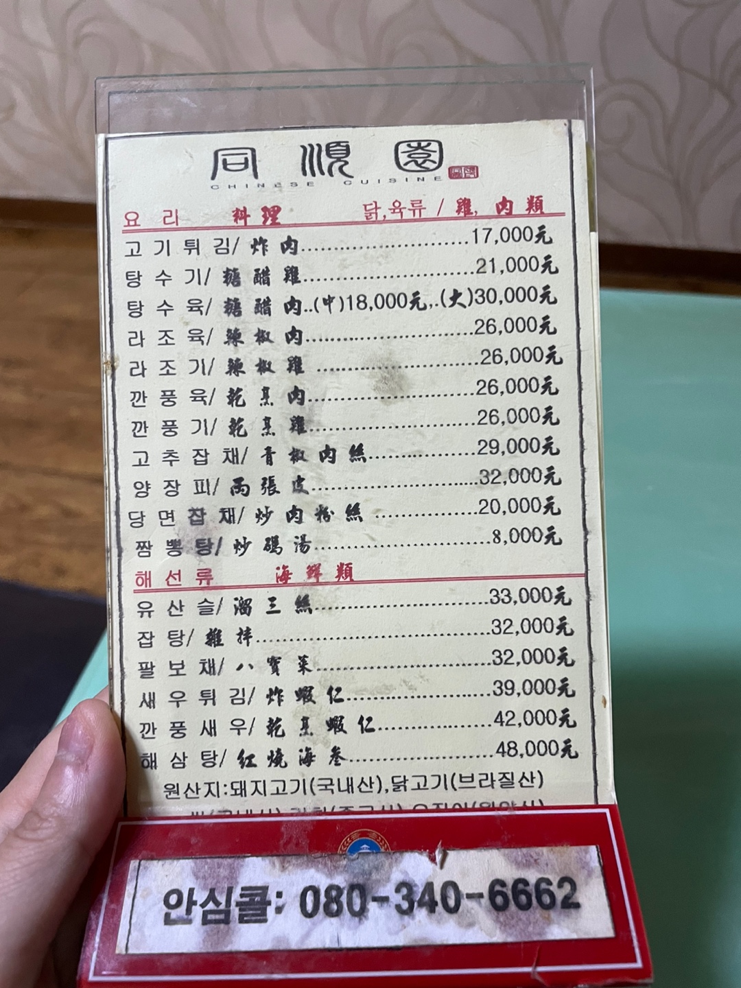 성환 맛집] 천안 동순원 내돈내산 후기