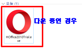 다운로드 완료 전