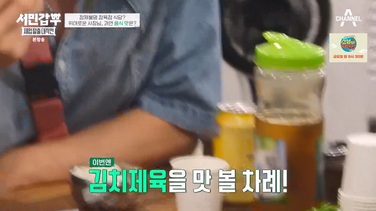 서민갑부 폐업 탈출 대작전.E10.230924p-NEXT.mp4_20230924_145952.425.jpg