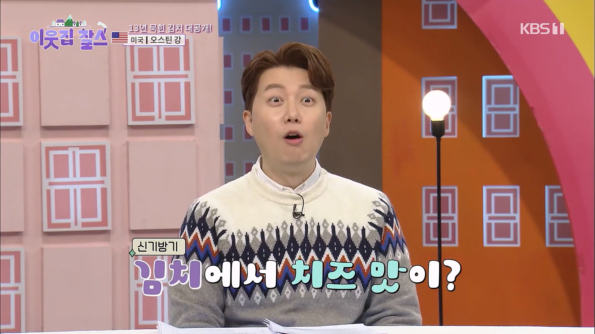 이웃집 찰스.E371.230117p.H264-F1RST.mp4_20230118_193306.377.jpg