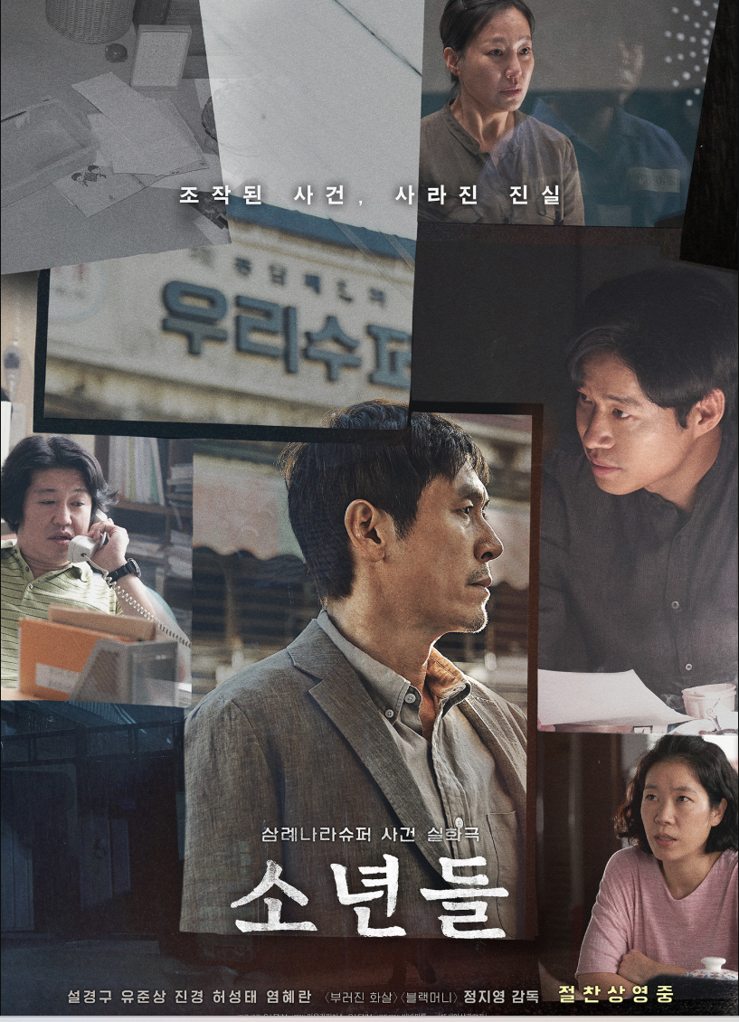 영화 소년들