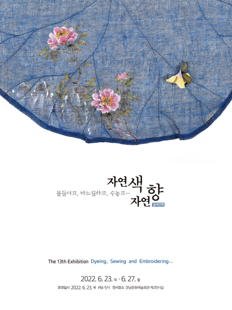  [공연전시]자연색 자연향