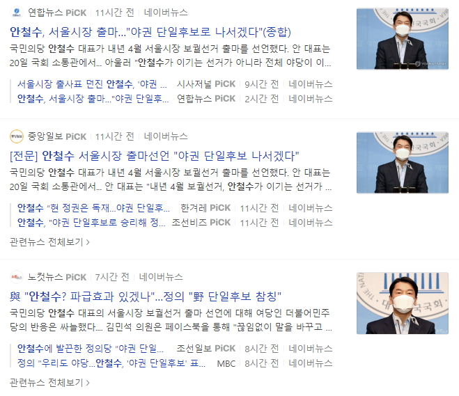  안철수 관련주 테마주 정리