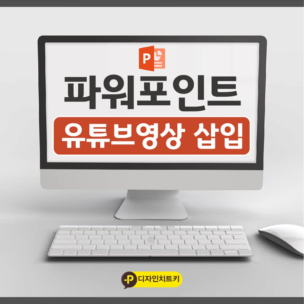 PPT-유튜브동영상삽입-썸네일