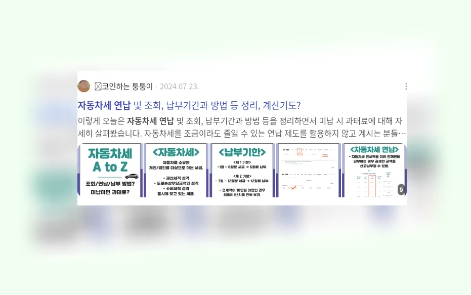 자동차세 연납_2_subsection