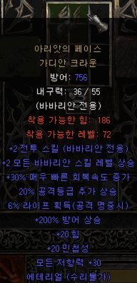  디아블로2 슬가(아리앗의 페이스 슬레이어 가드)