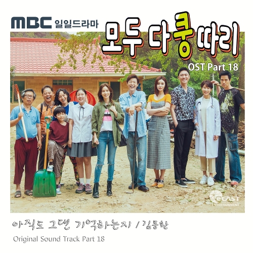  김동환 아직도 그댄 기억하는지 듣기/가사/앨범/유튜브/뮤비/반복재생/작곡작사