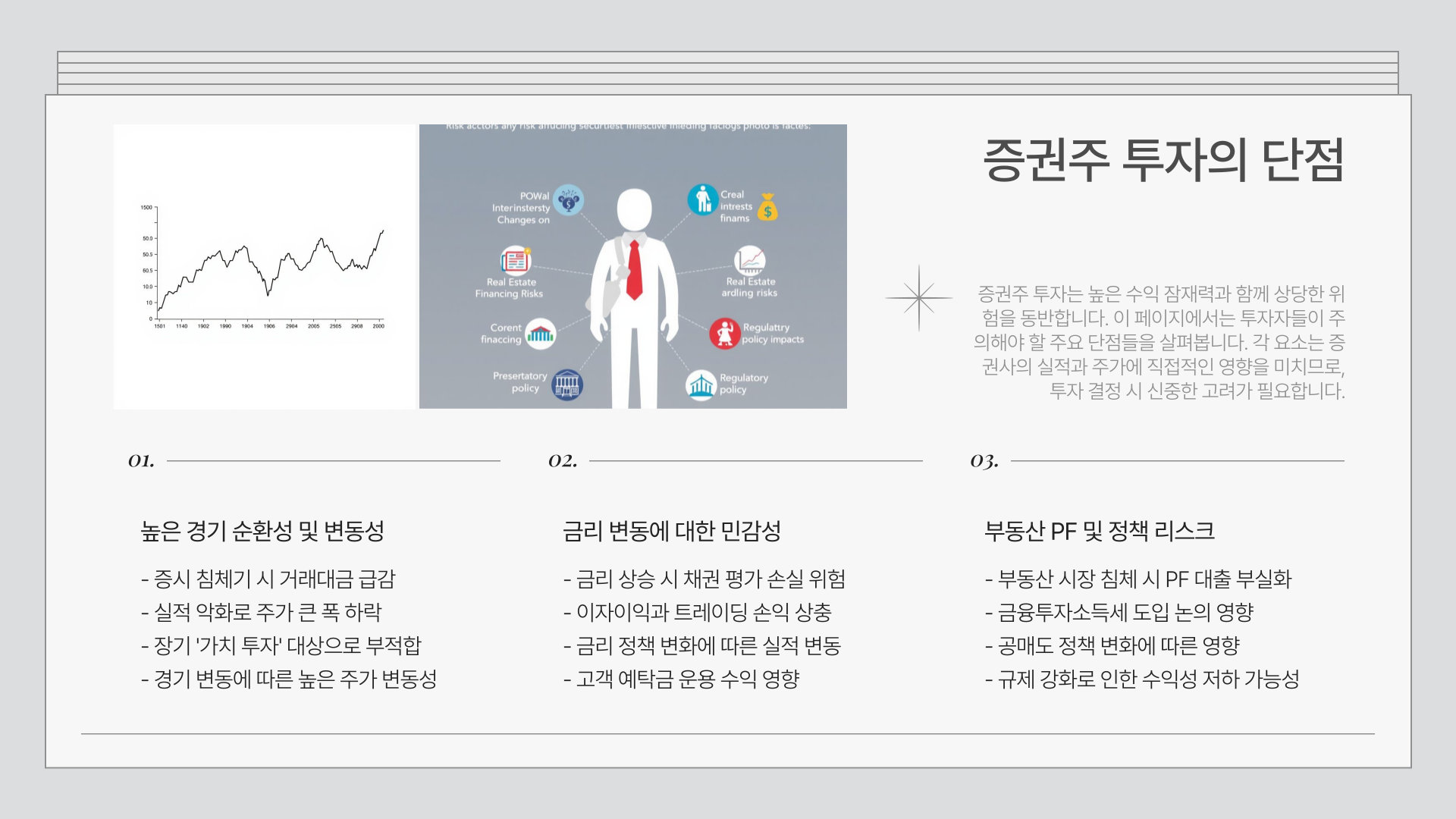 증권주 장단점