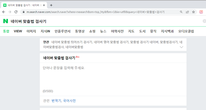 네이버-띄어쓰기-검사기-화면