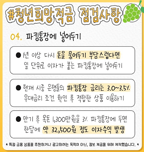파킹통장에-넣어두기